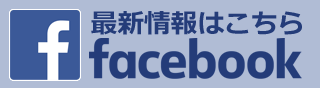 城戸酒店facebookページ