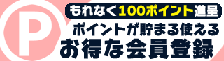 会員登録