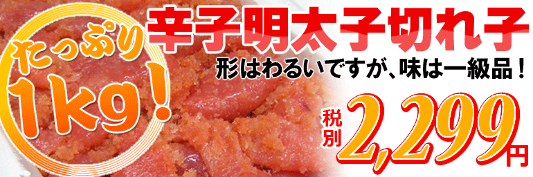 辛子明太子切れ子